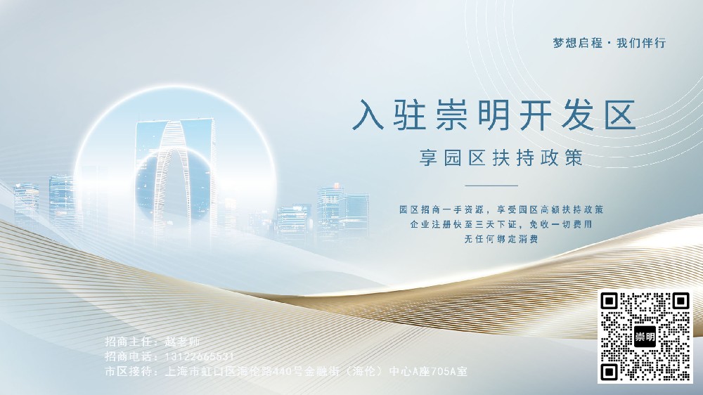 上海保温工程公司注册在崇明经济园区有什么好处？